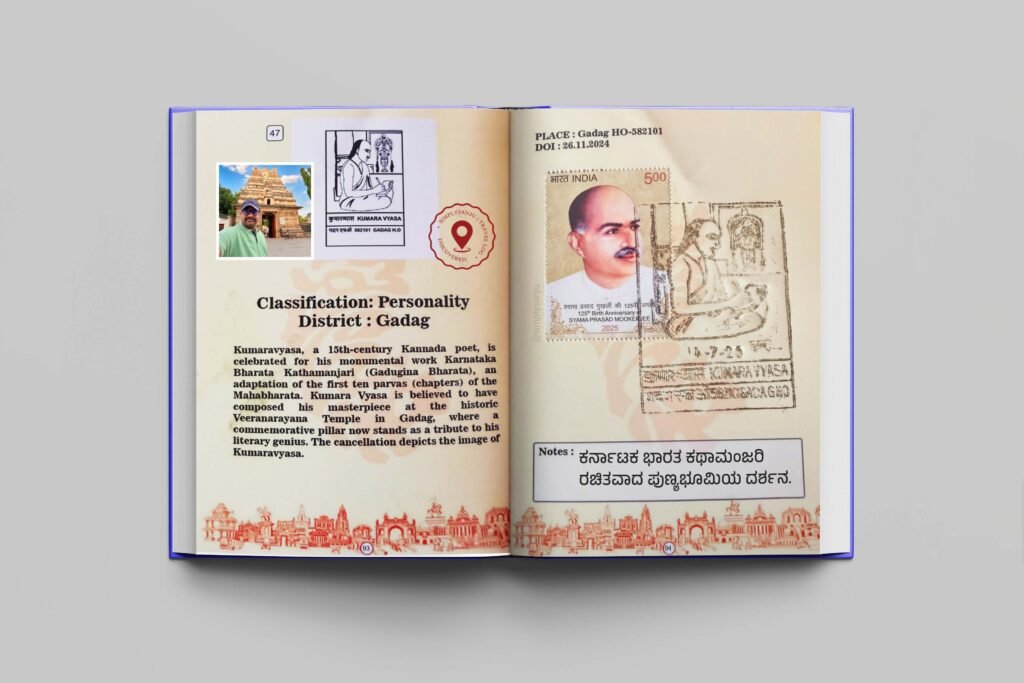 GADAG KUMARAVYASA