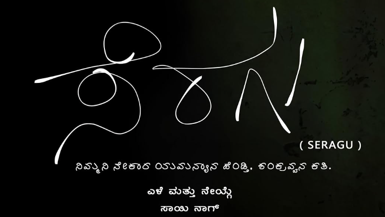 Seragu